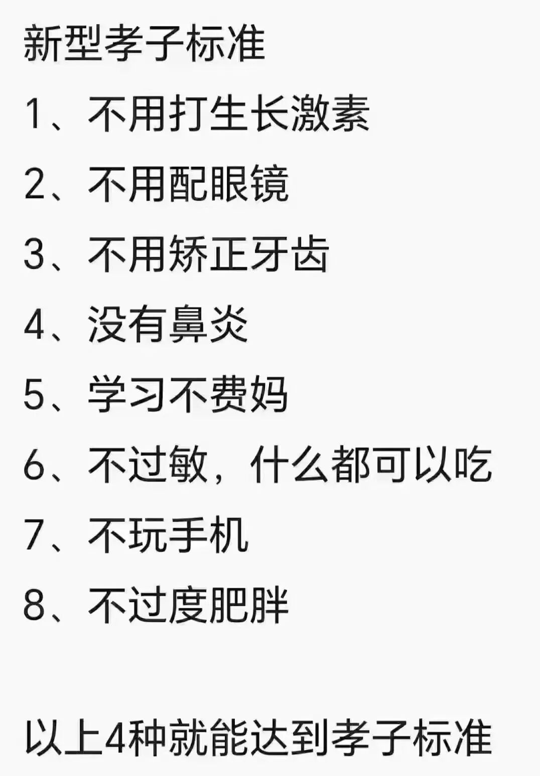 年生长速率
