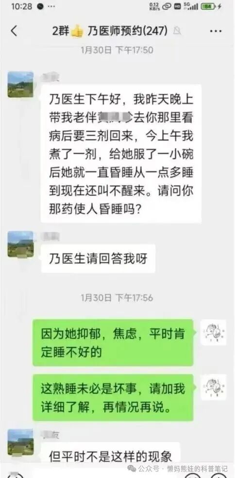 患者反馈截图