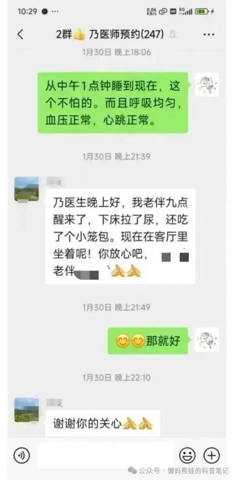 患者反馈截图