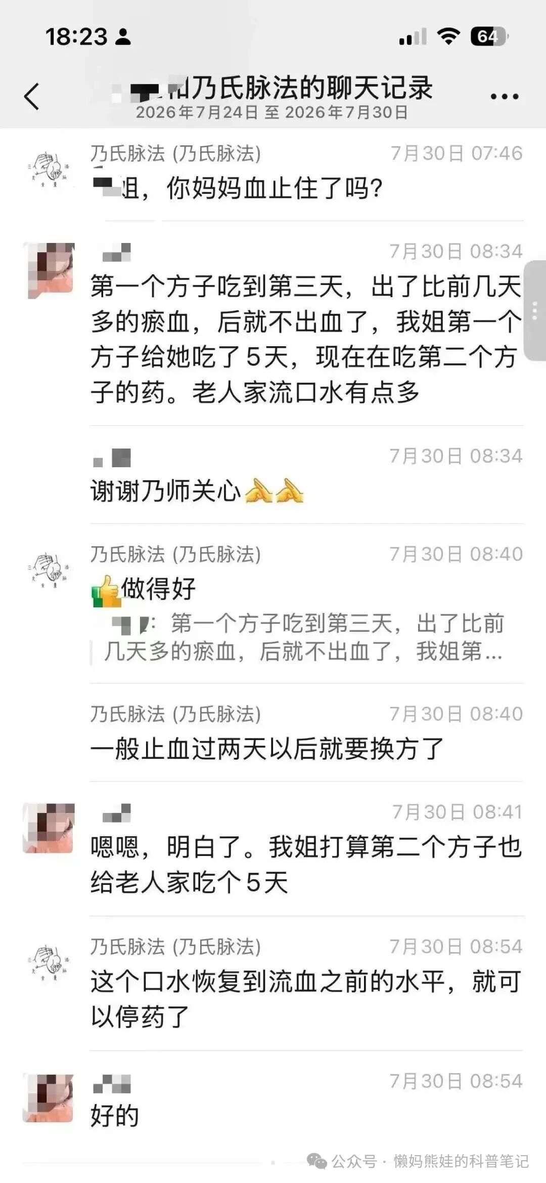患者反馈截图