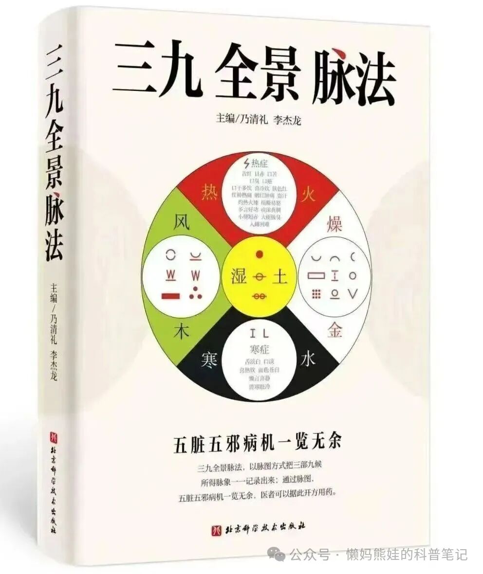 三九脉法资料