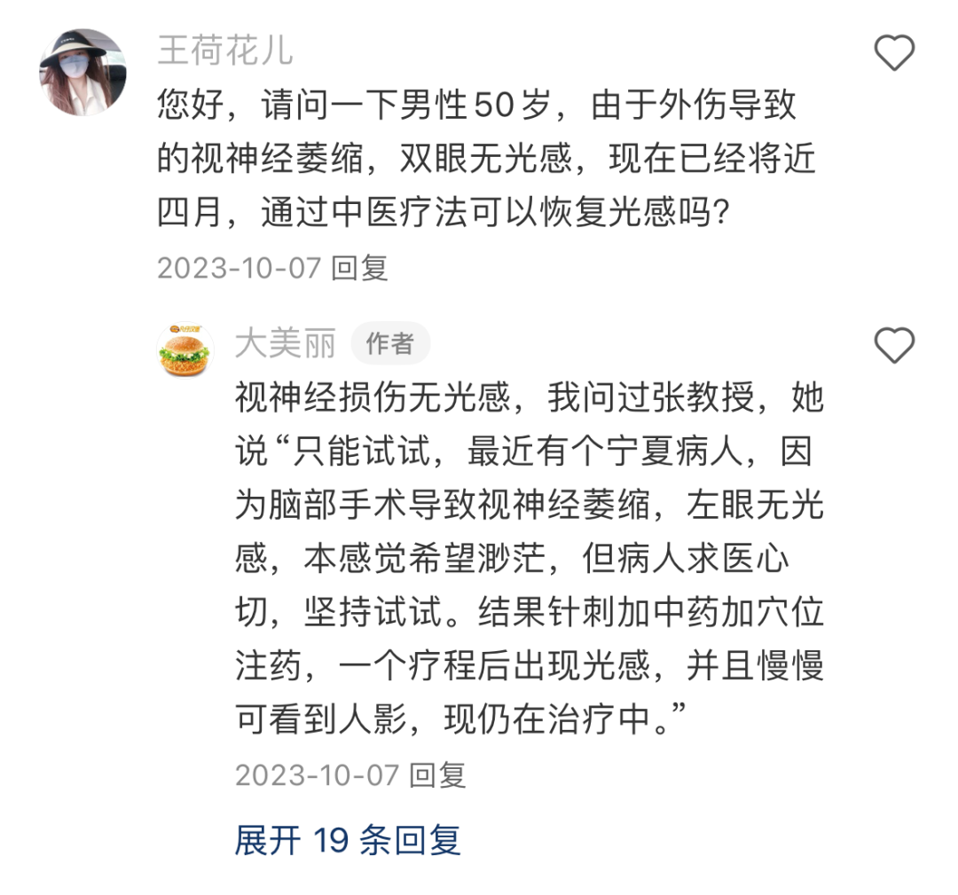患者在社交平台的反馈截图