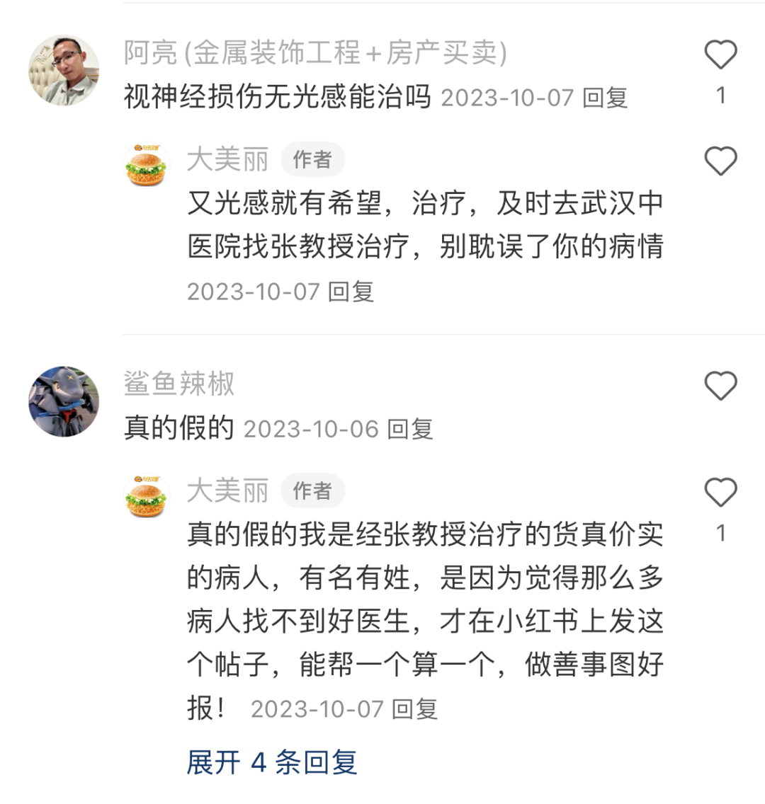 患者在社交平台的反馈截图