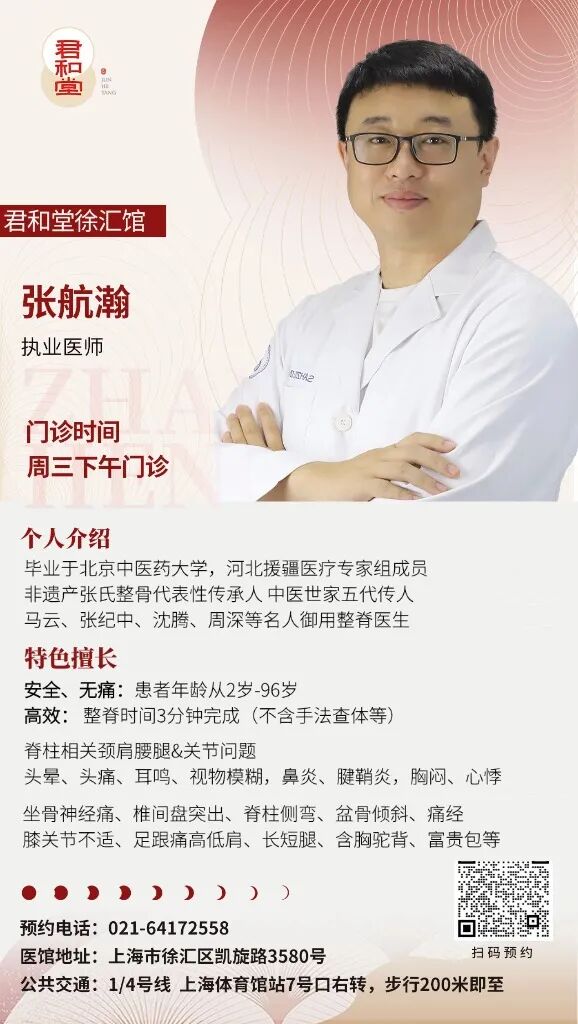 张航瀚医生诊疗